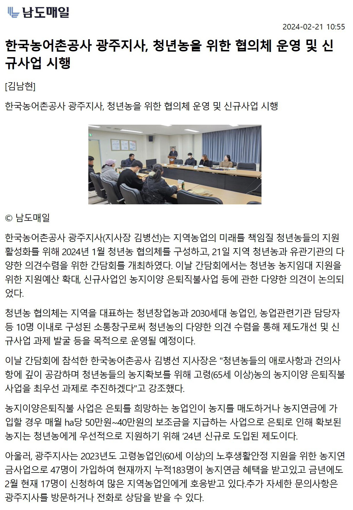 청년농협의체 언론보도자료_광주지사.png